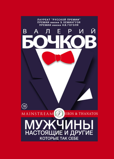 МУЖЧИНЫ НАСТОЯЩИЕ и другие, которые так себе
