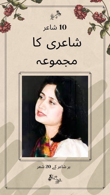 شاعری کا مجموعہ