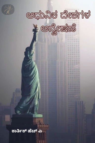 Adunika Deshagala Anveshane