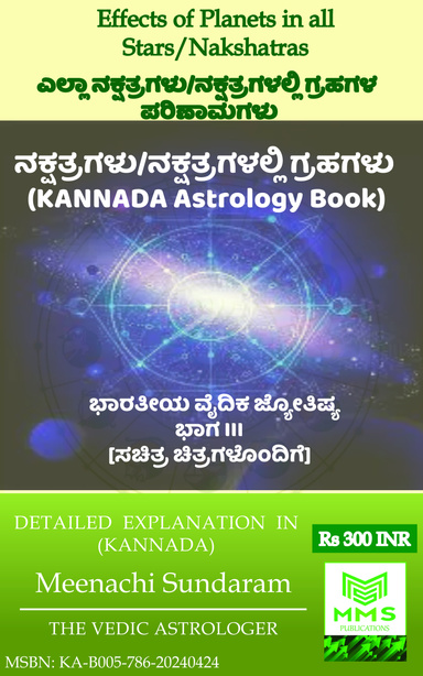 ಎಲ್ಲಾ ನಕ್ಷತ್ರಗಳು/ನಕ್ಷತ್ರಗಳಲ್ಲಿ ಗ್ರಹಗಳ ಪರಿಣಾಮಗಳು (Kannada)