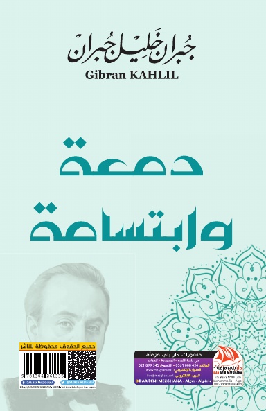 دمعة وابتسامة