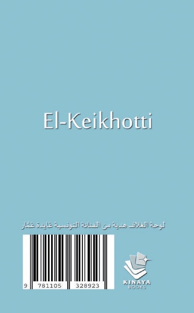 الكيخوطي