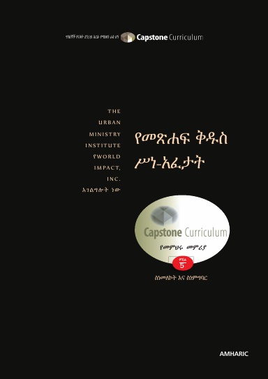 Module 5: Bible Interpretation, Amharic - Mentor Guide