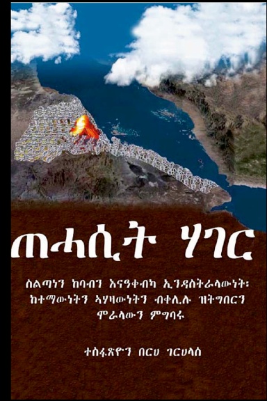 ጠሓሲት ሃገር