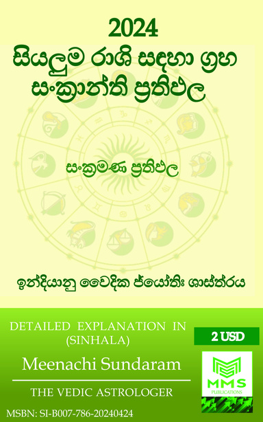 2024 සියලුම රාශි සඳහා ග්රහ සංක්රාන්ති ප්රතිඵල (Sinhala)