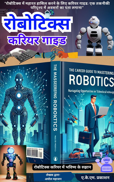 रोबोटिक्स करियर गाइड