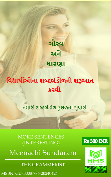 ગૌરવ અને ભેદભાવ (Gujarati)