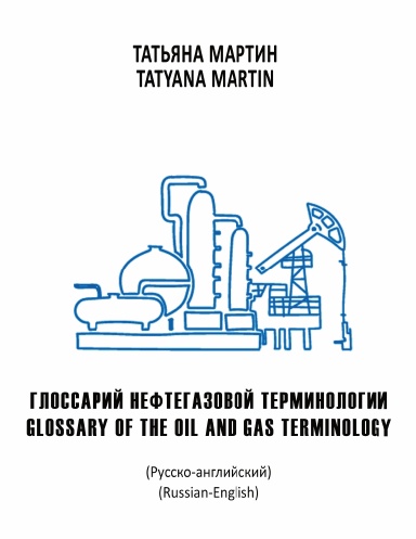 Glossary of Oil and Gas Terminology