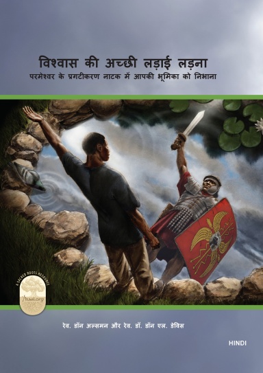 Fight the Good Fight of Faith, Hindi Second Edition