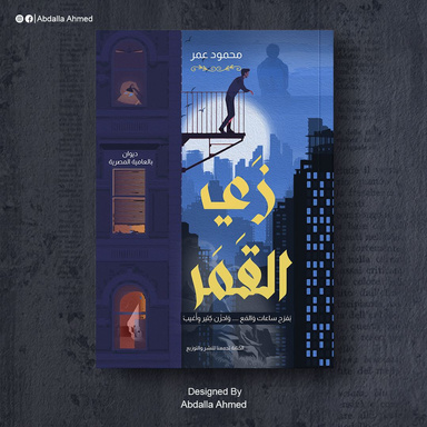 زى القمر