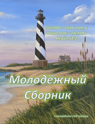 Slavic Youth Songbook 2013 - Digital