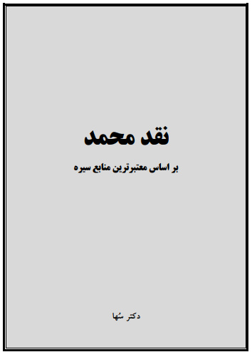Naghde Mohammad.pdf