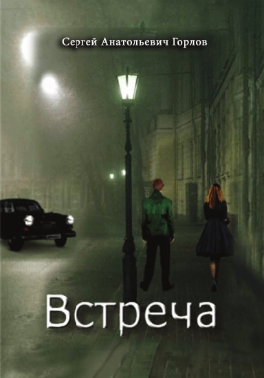 Vstrecha