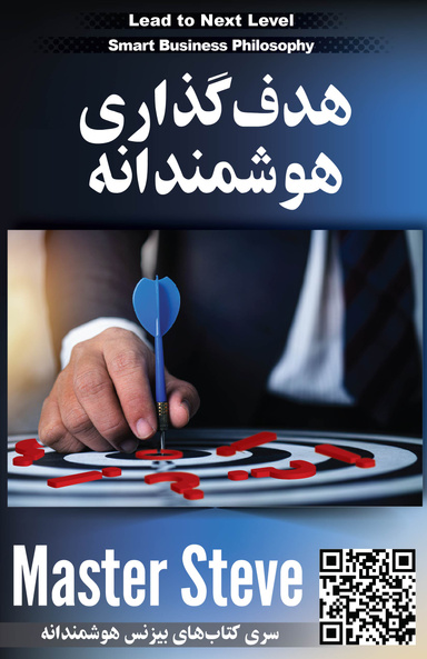 هدف گذاری هوشمندانه