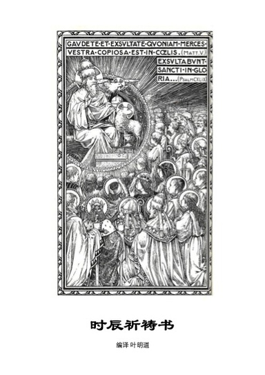 Book of Hours (Mandarin)