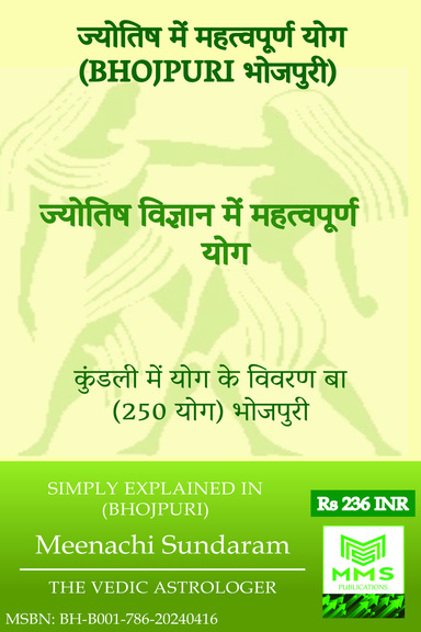 ज्योतिष विज्ञान में महत्वपूर्ण योग