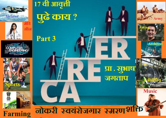 पुढे काय ?  Part 3