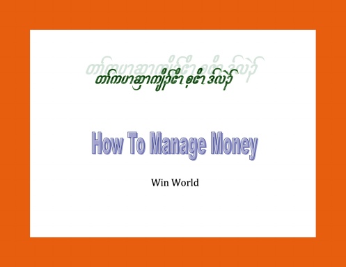 How To Manage Money by Win World