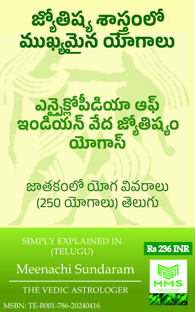 జ్యోతిష్య శాస్త్రంలో ముఖ్యమైన యోగాలు (Telugu Astrology]
