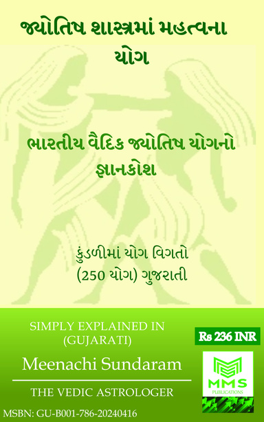 જ્યોતિષ શાસ્ત્રમાં મહત્વના યોગ
