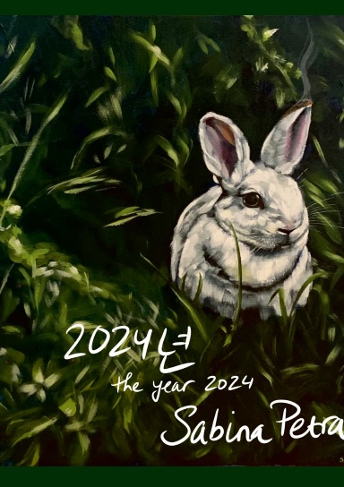2024년 - the year 2024