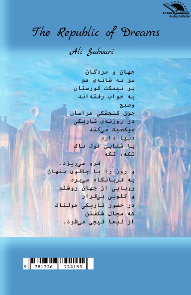 The Republic of Dreams / جمهوری رویاها