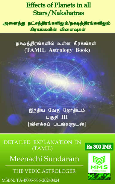 அனைத்து நட்சத்திரங்களிலும் கிரகங்களின் விளைவுகள் (Tamil)