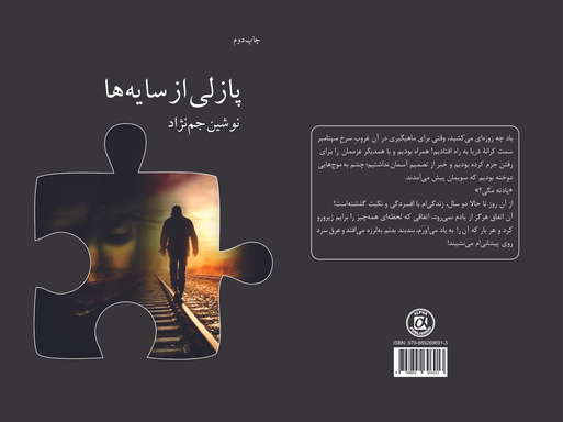 A Puzzle of Shadows (farsi version)