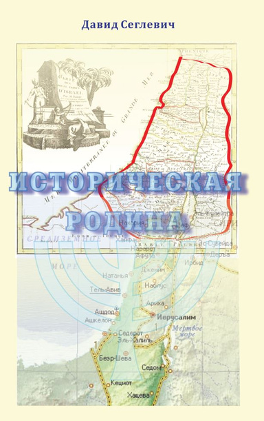 Историческая Родина