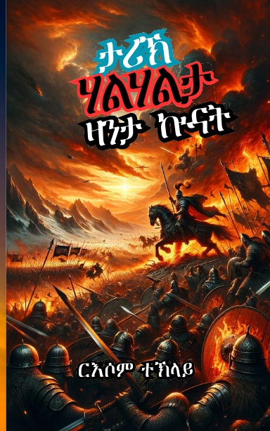 ታሪኽ ሃልሃልታ  ዛንታ ኲናት