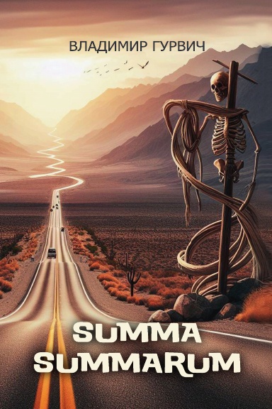 Summa Summarum