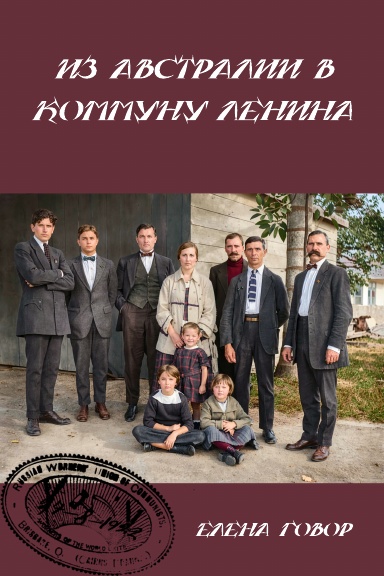 From Australia to Lenin Commune