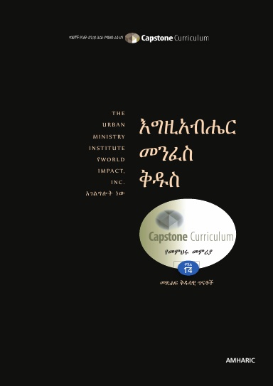Module 14: God the Holy Spirit, Amharic - Mentor Guide