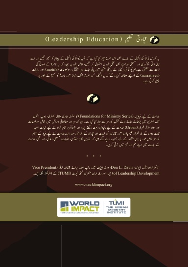 The Gospel of John, Urdu Edition - 