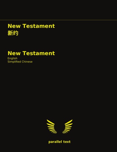 New Testament: English - Simplified Chinese parallel text