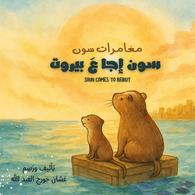 Moughamarat Soun