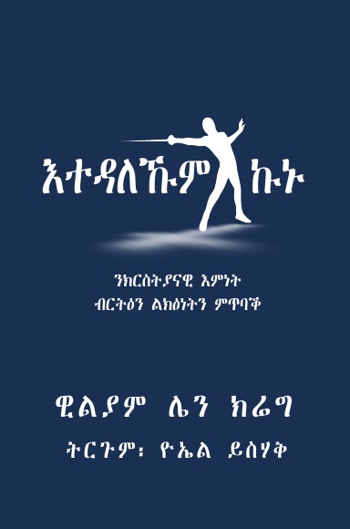 እተዳለኹም ኩኑ