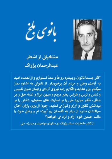 عبدالرحمان پژواک- بانوی بلخ
