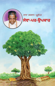 Right Understanding To Help Others (Punjabi)