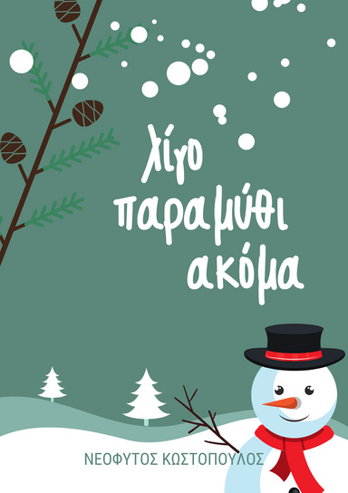 LIGO PARAMYTHI AKOMA (eBOOK)