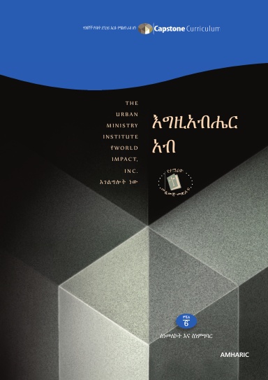 Module 6: God the Father, Amharic - Student Workbook 
