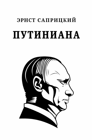 Putiniana