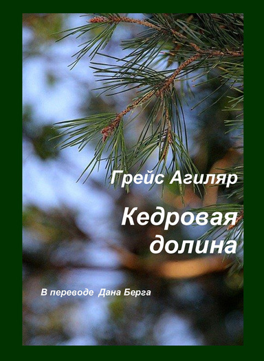 Кедровая долина