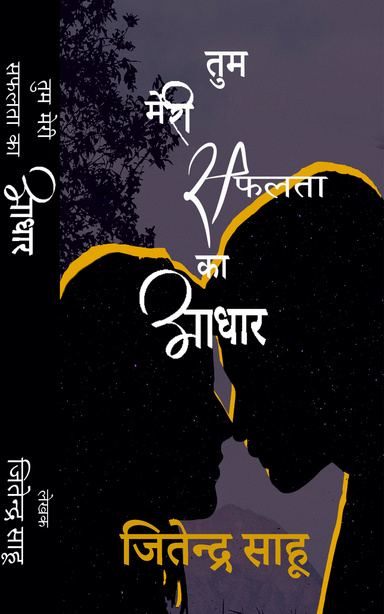 Tum meri safalta ka aadhar
